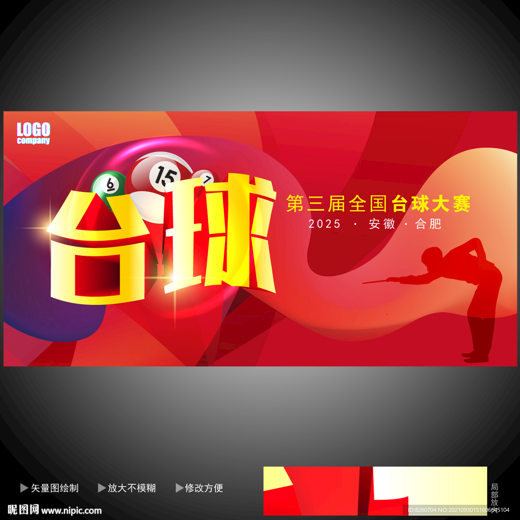  台球比赛