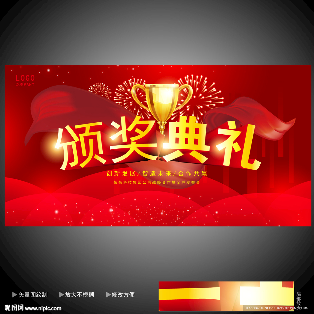 颁奖典礼 