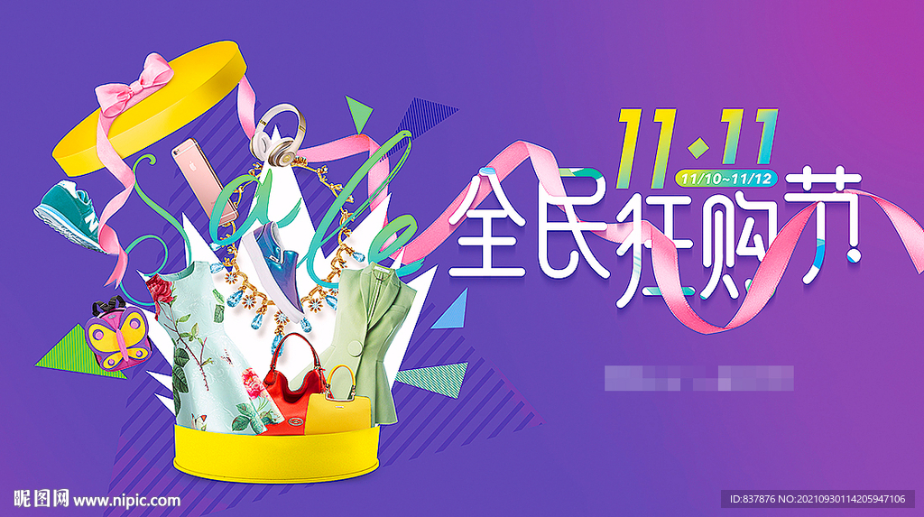 全面狂购节