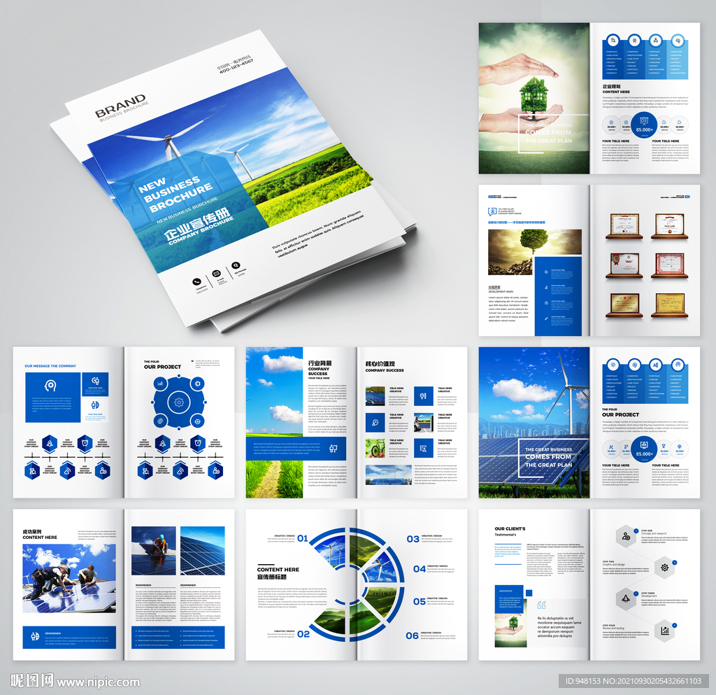 环保画册 绿色宣传册