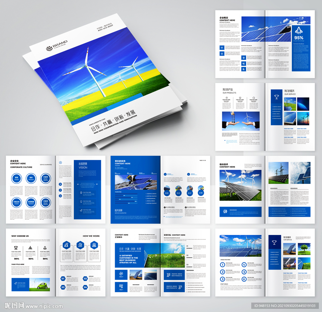 环保画册 绿色宣传册
