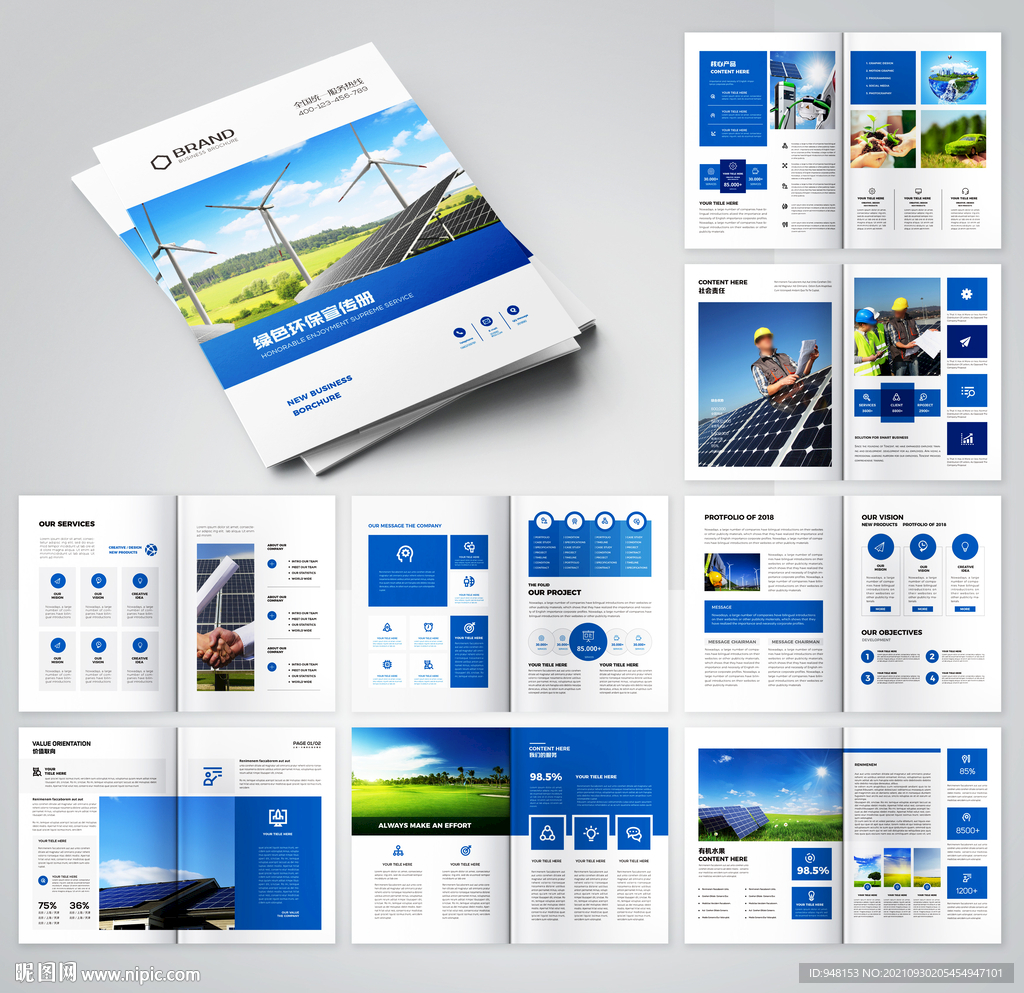 环保画册 绿色宣传册