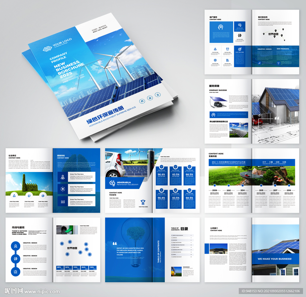 环保画册 绿色宣传册