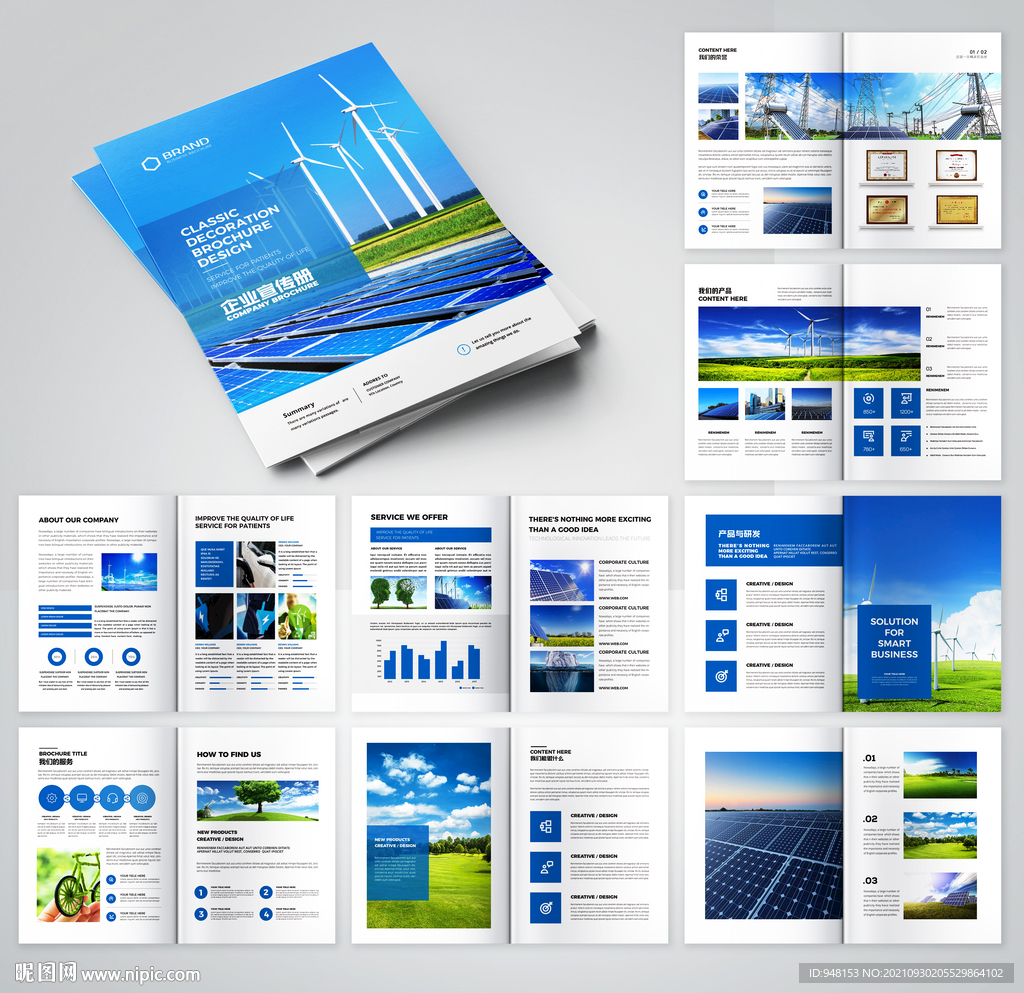 环保画册 绿色宣传册