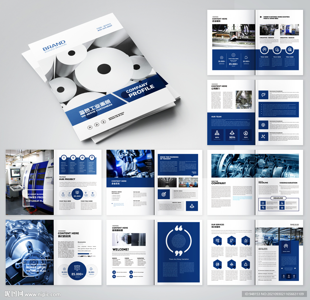 大气工业制造宣传册模板