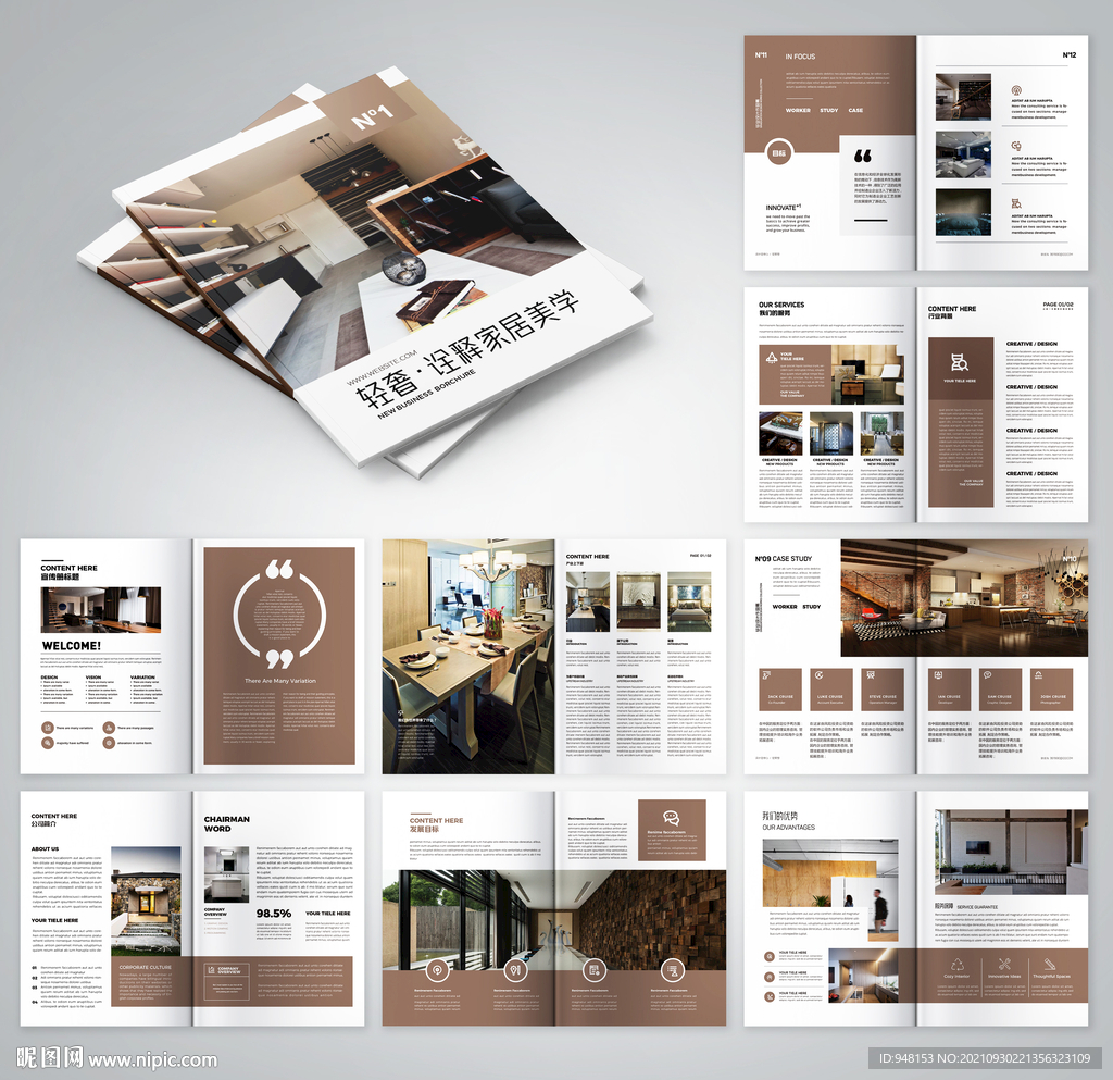 家居画册 装饰公司宣传册