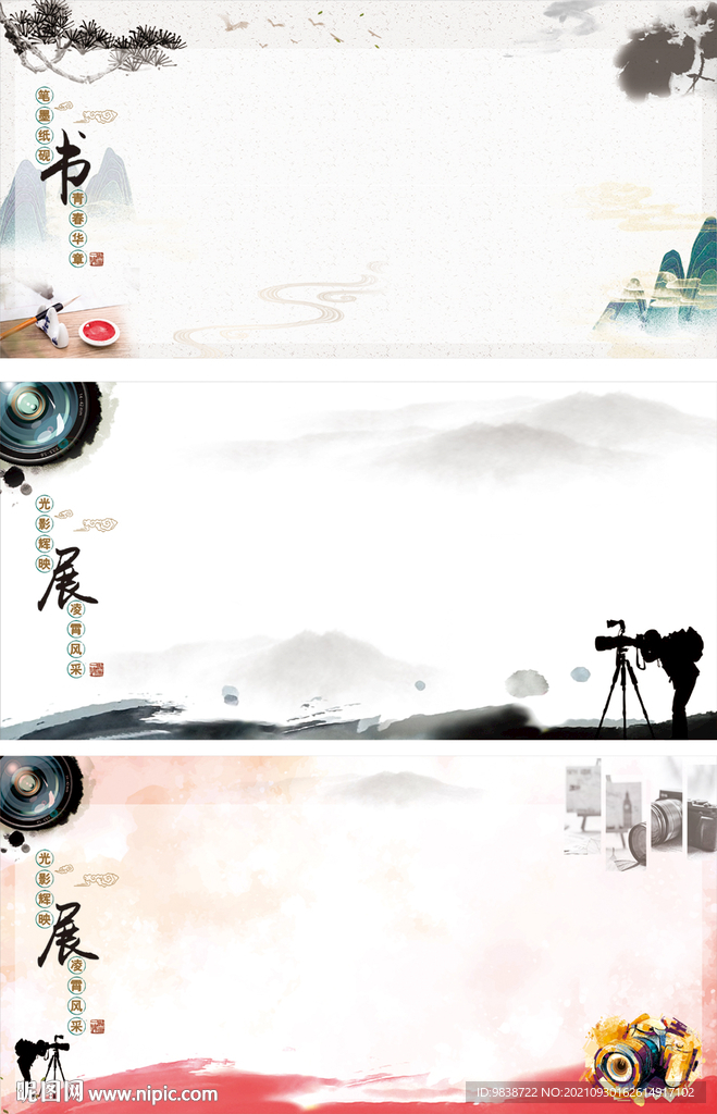 书法展摄影展展板