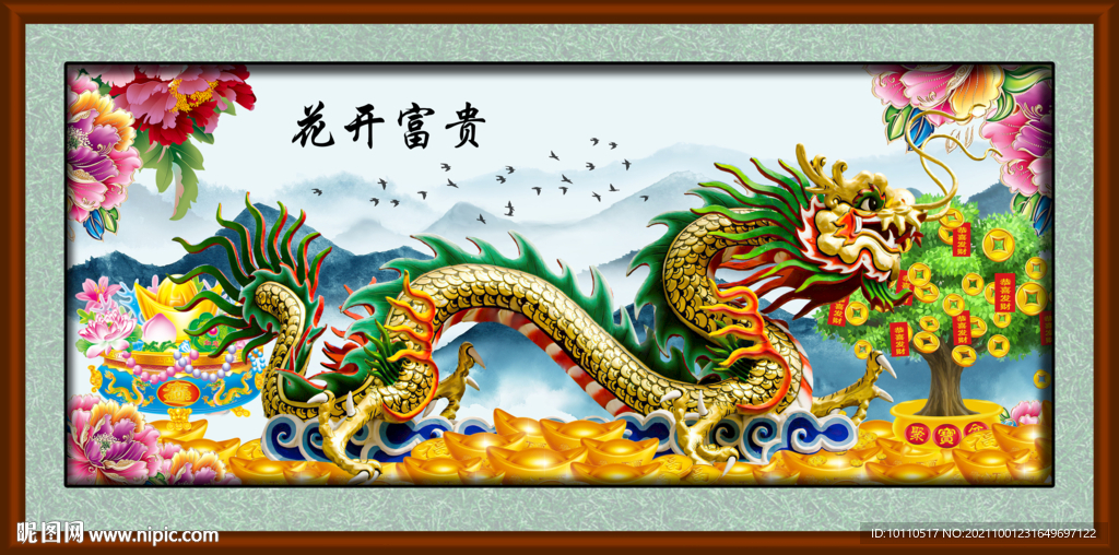 花开富贵