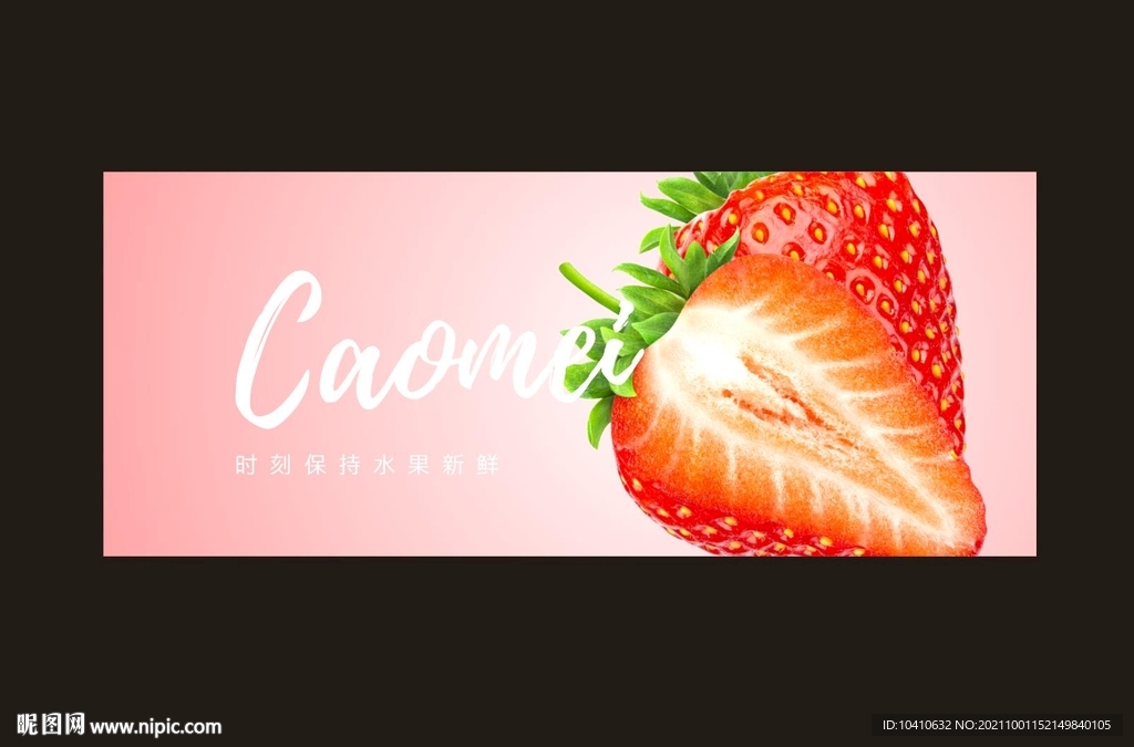 高清 草莓 灯箱