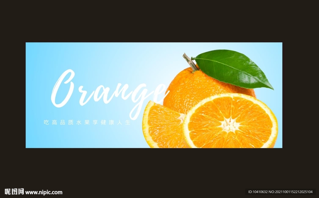 高清 橙子 灯箱