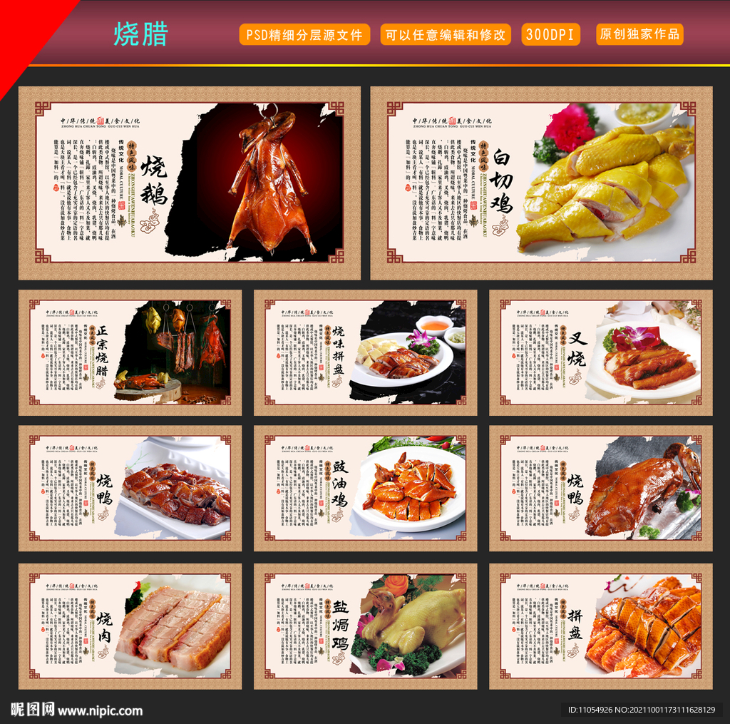 烧腊