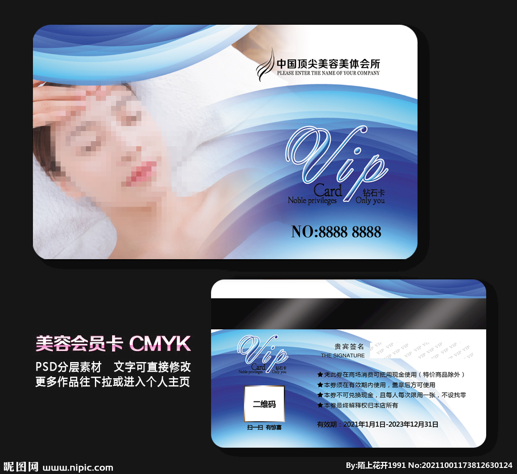 美容vip卡