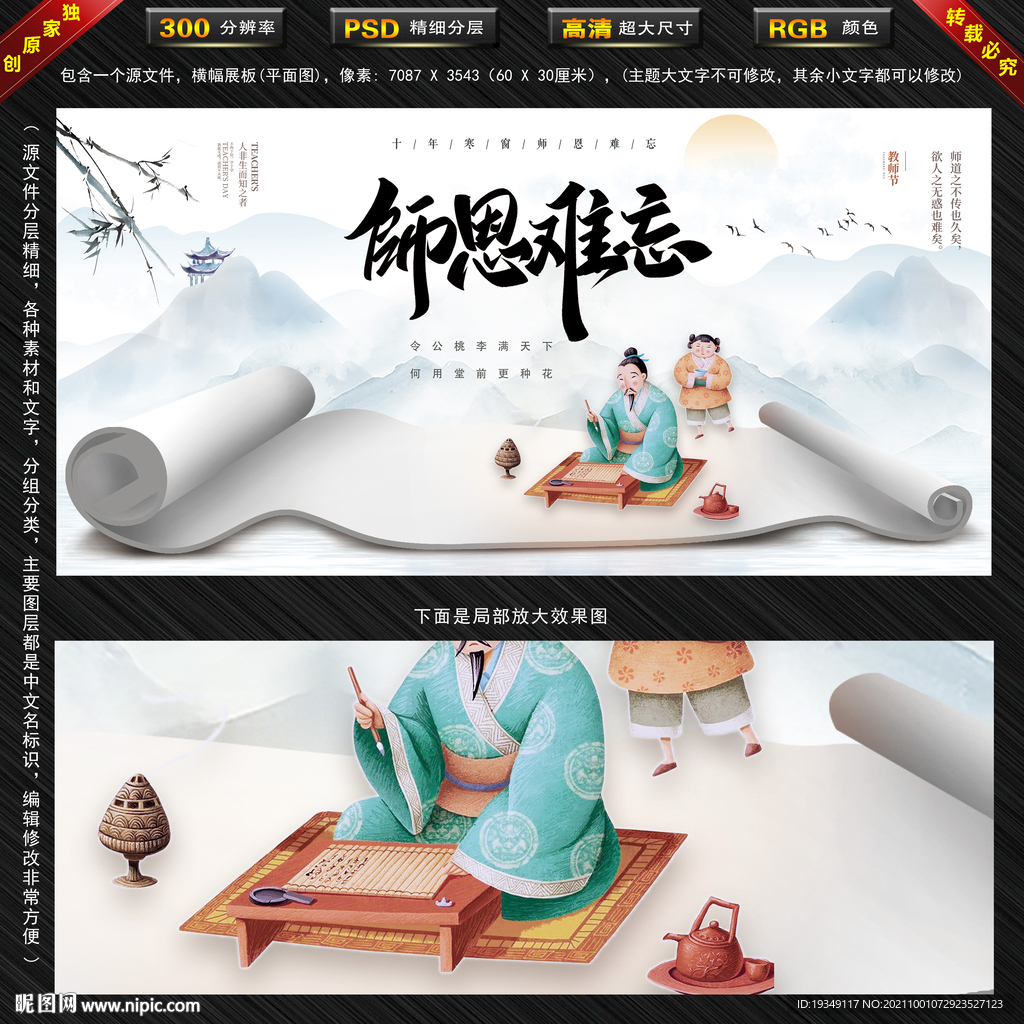 教师节师恩难忘