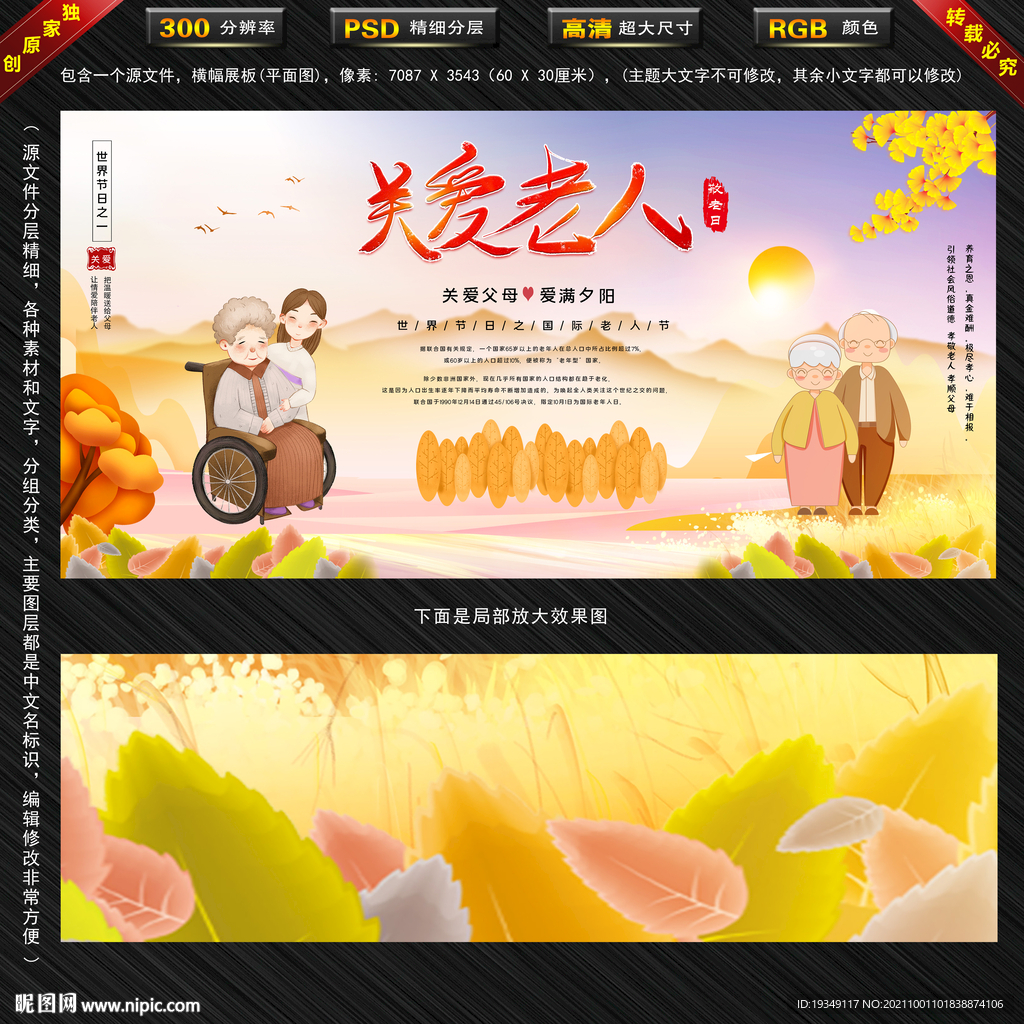  国际老人节 关爱老人