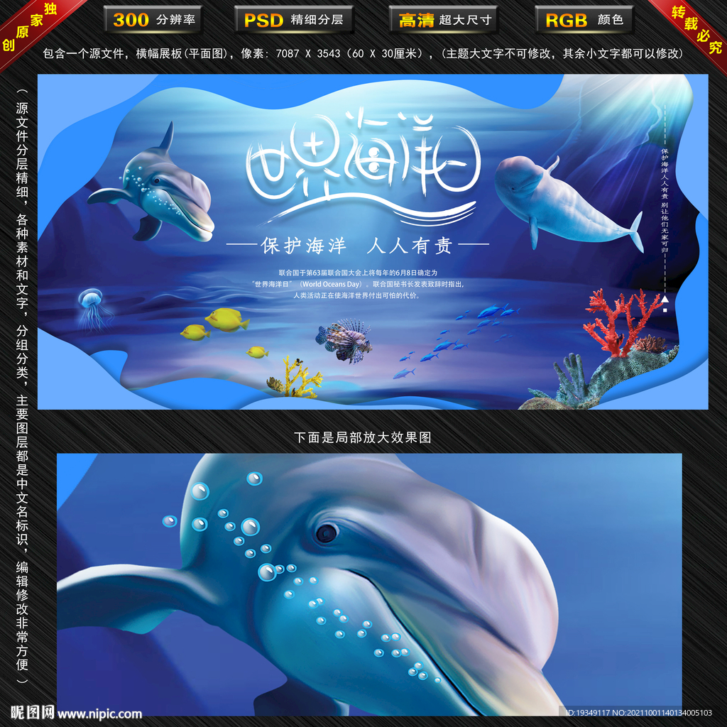 世界海洋日