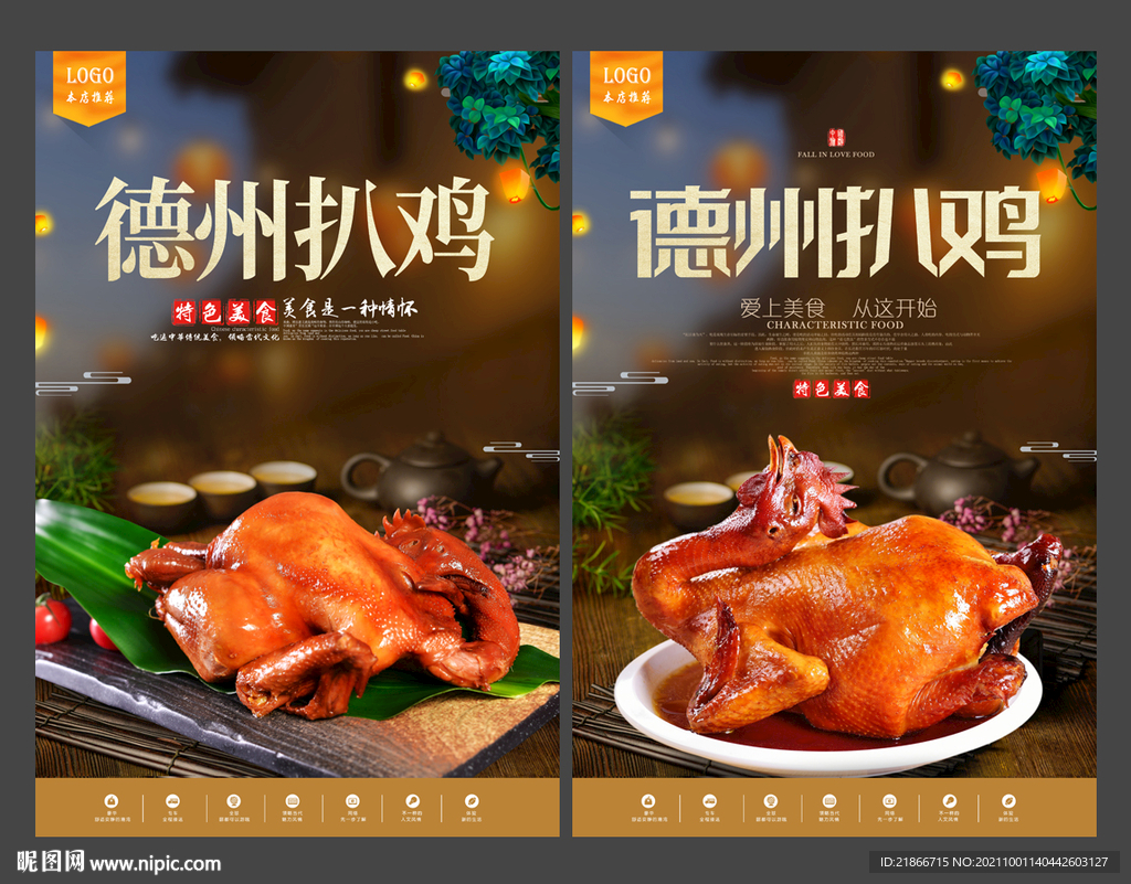 德州扒鸡