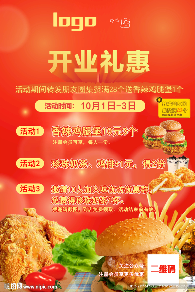 开业 促销活动 DM 海报
