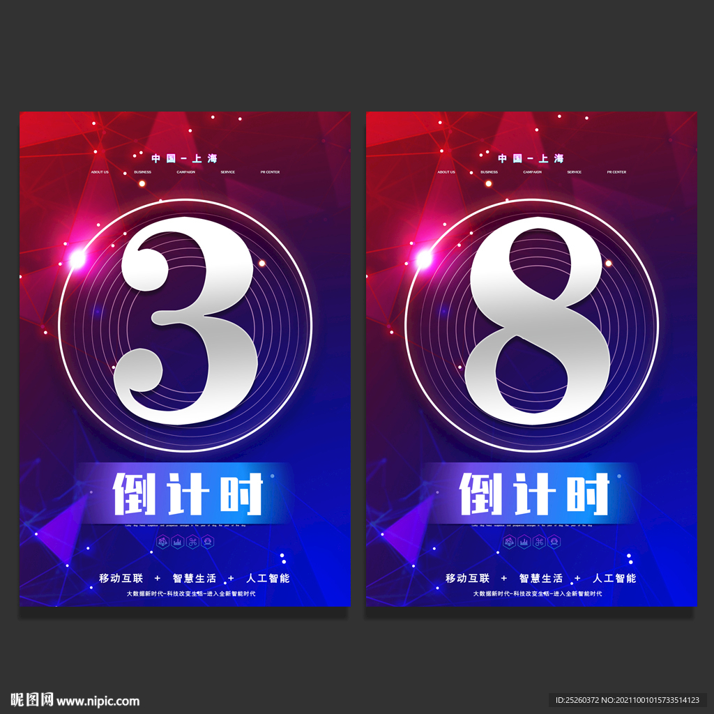 倒计时