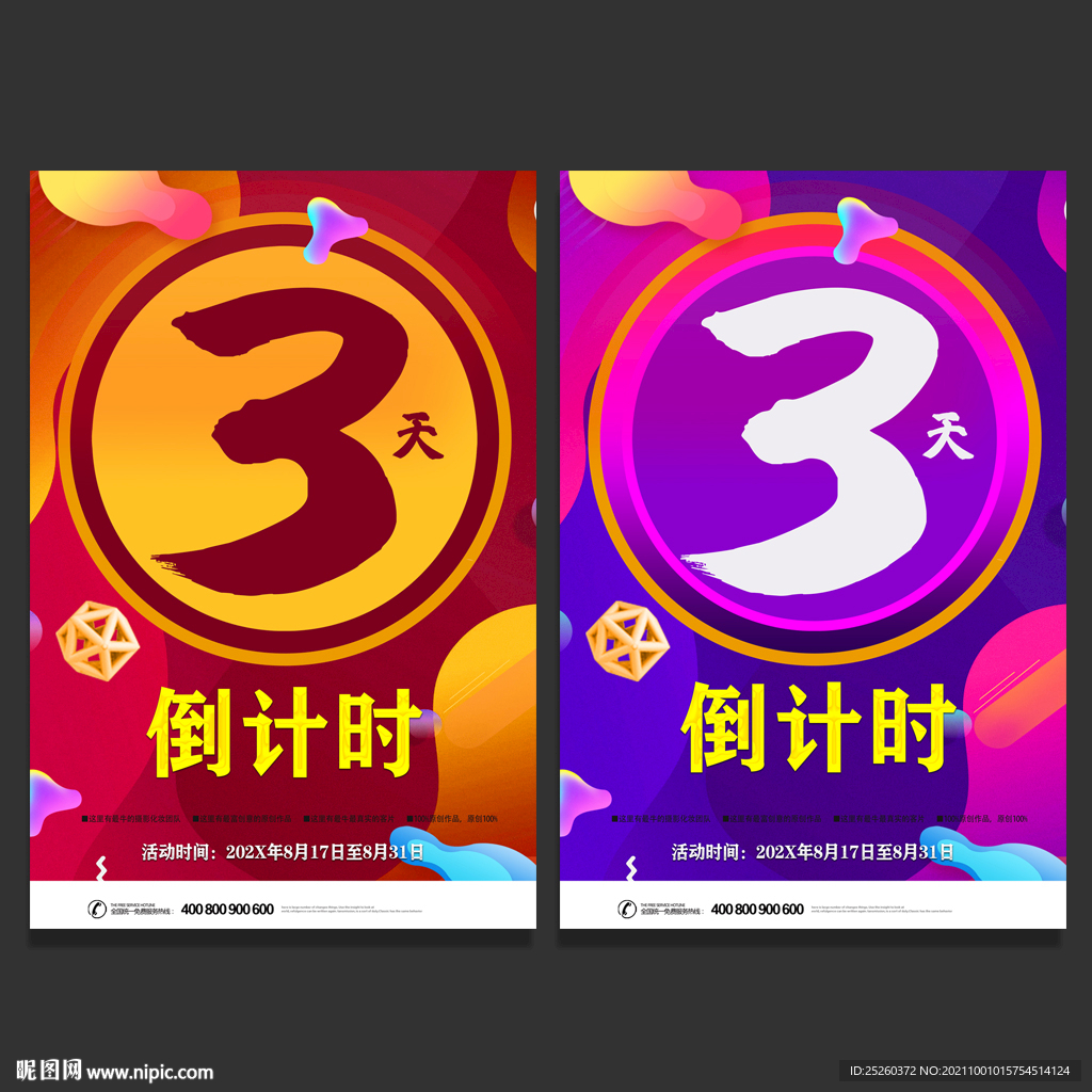 倒计时