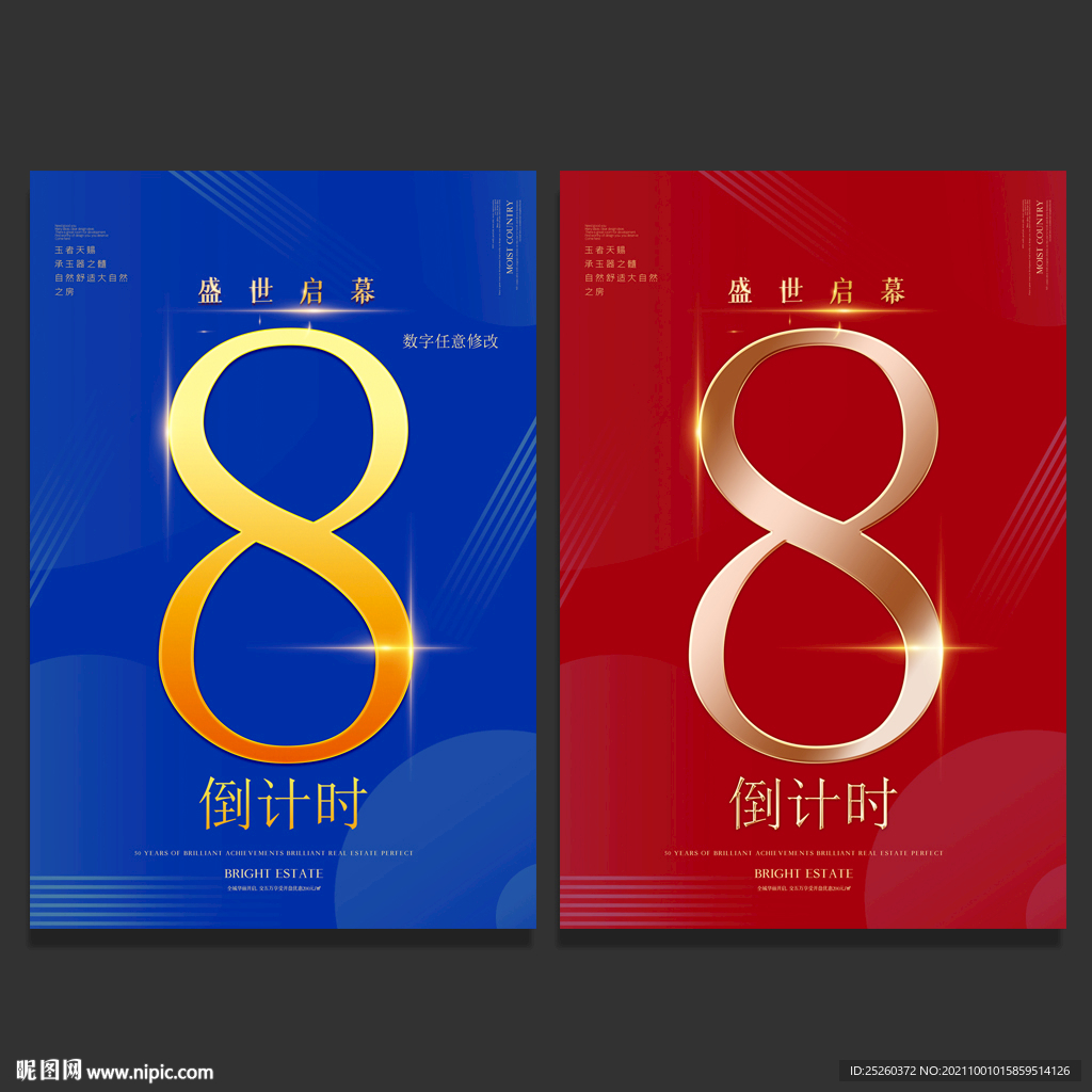 倒计时