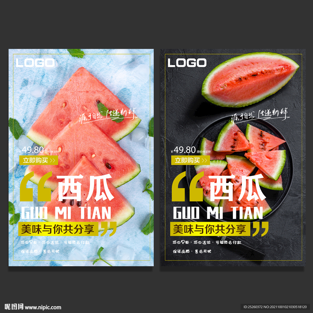 西瓜