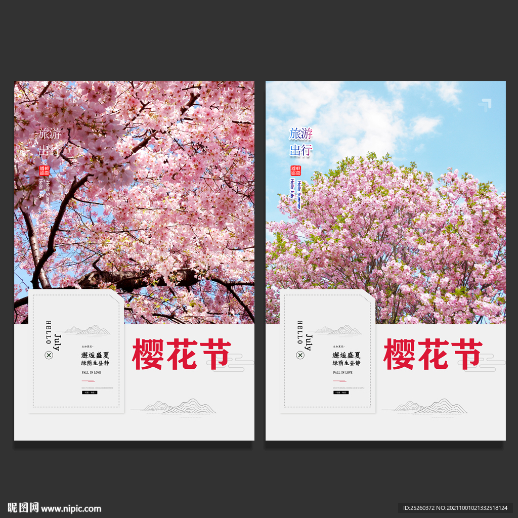 樱花
