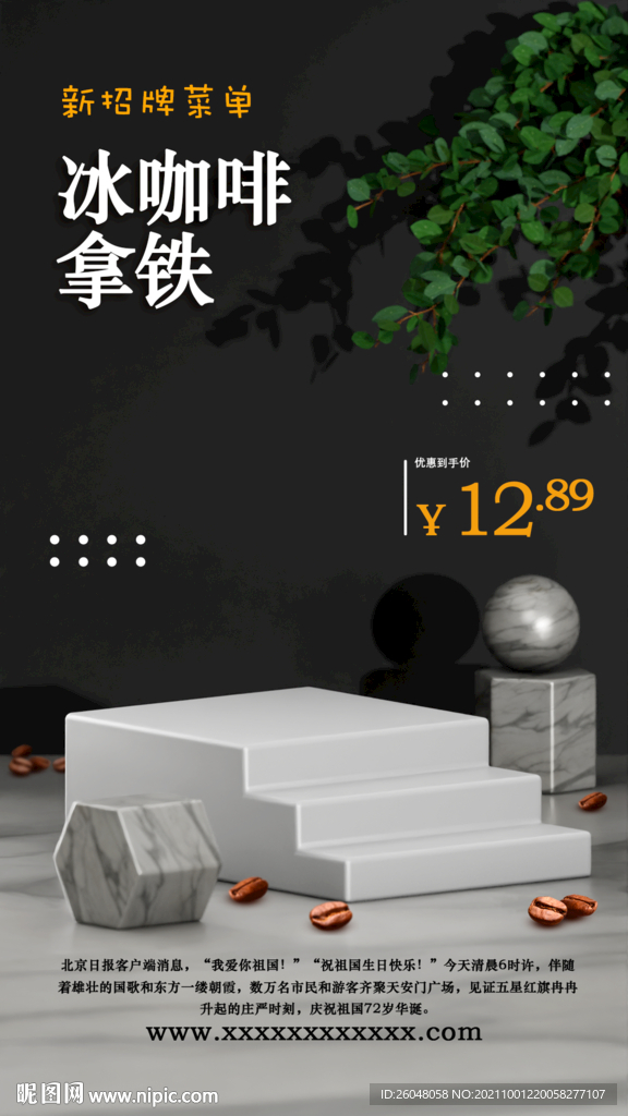 奶茶店活动海报