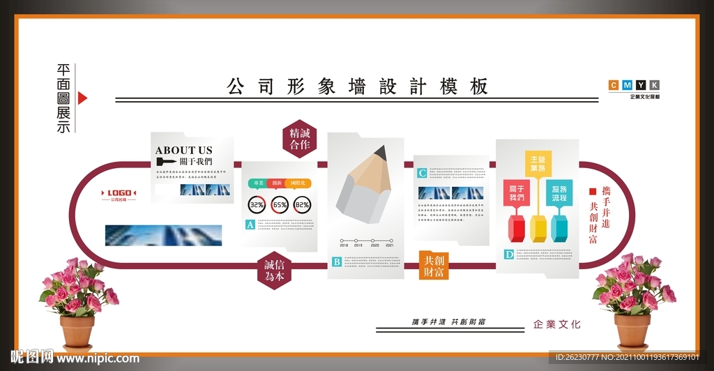 企业文化