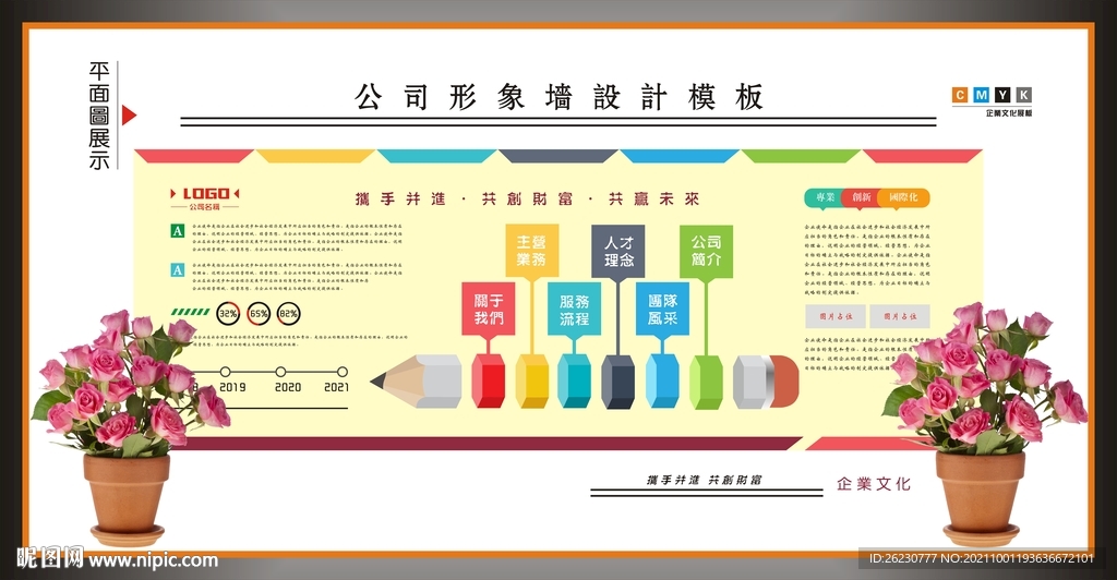 企业文化