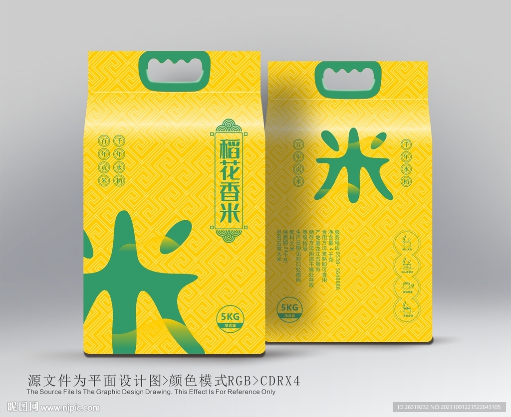 大米包装