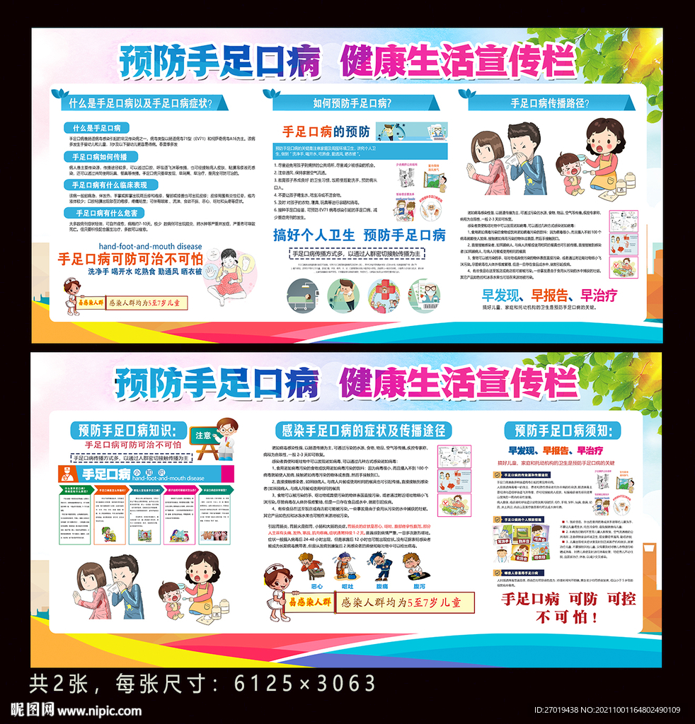 手足口病