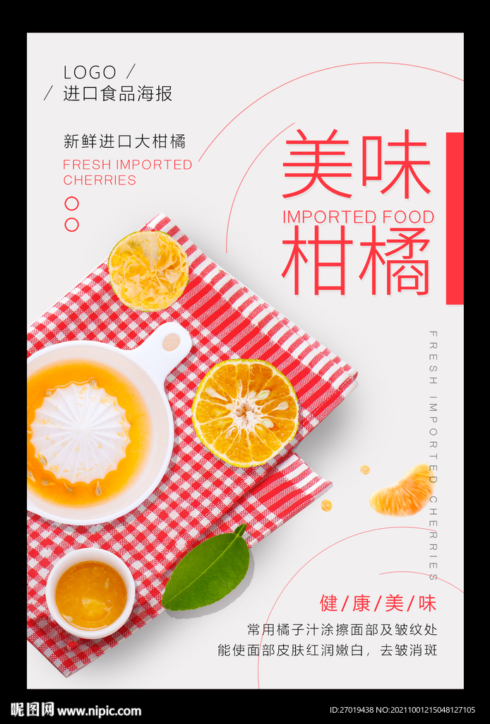 柑橘