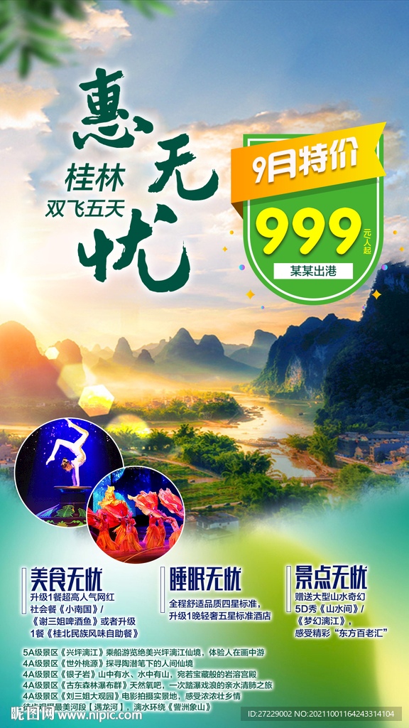 桂林