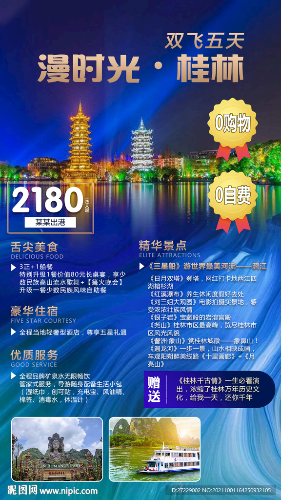 夜游桂林