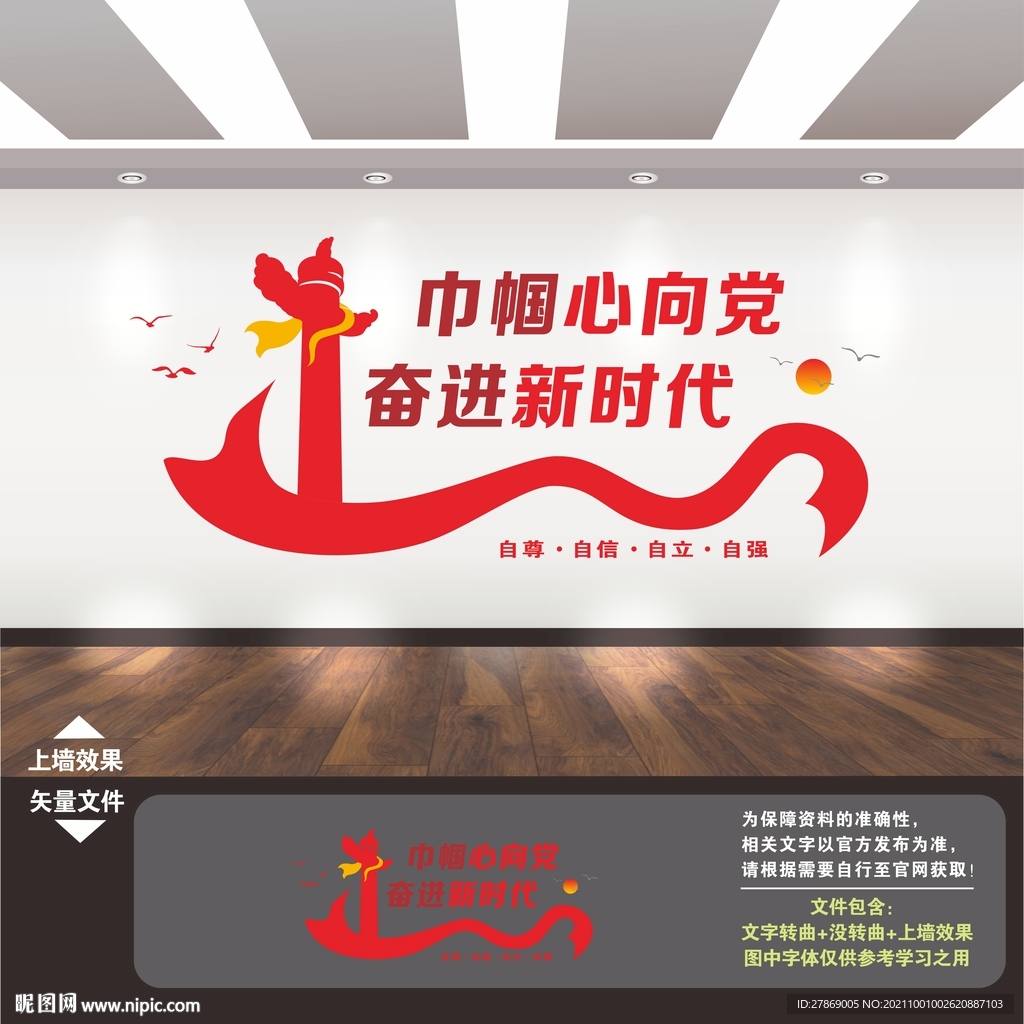 妇联妇女之家文化墙