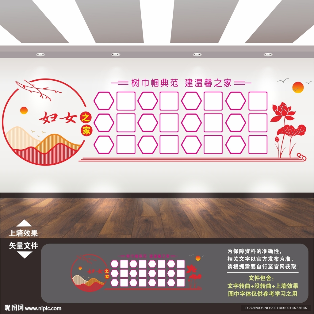 妇女之家妇联照片墙