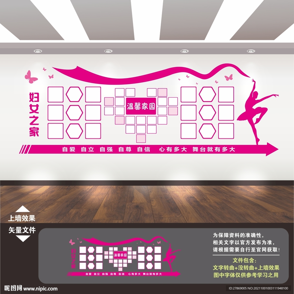 妇女之家照片墙