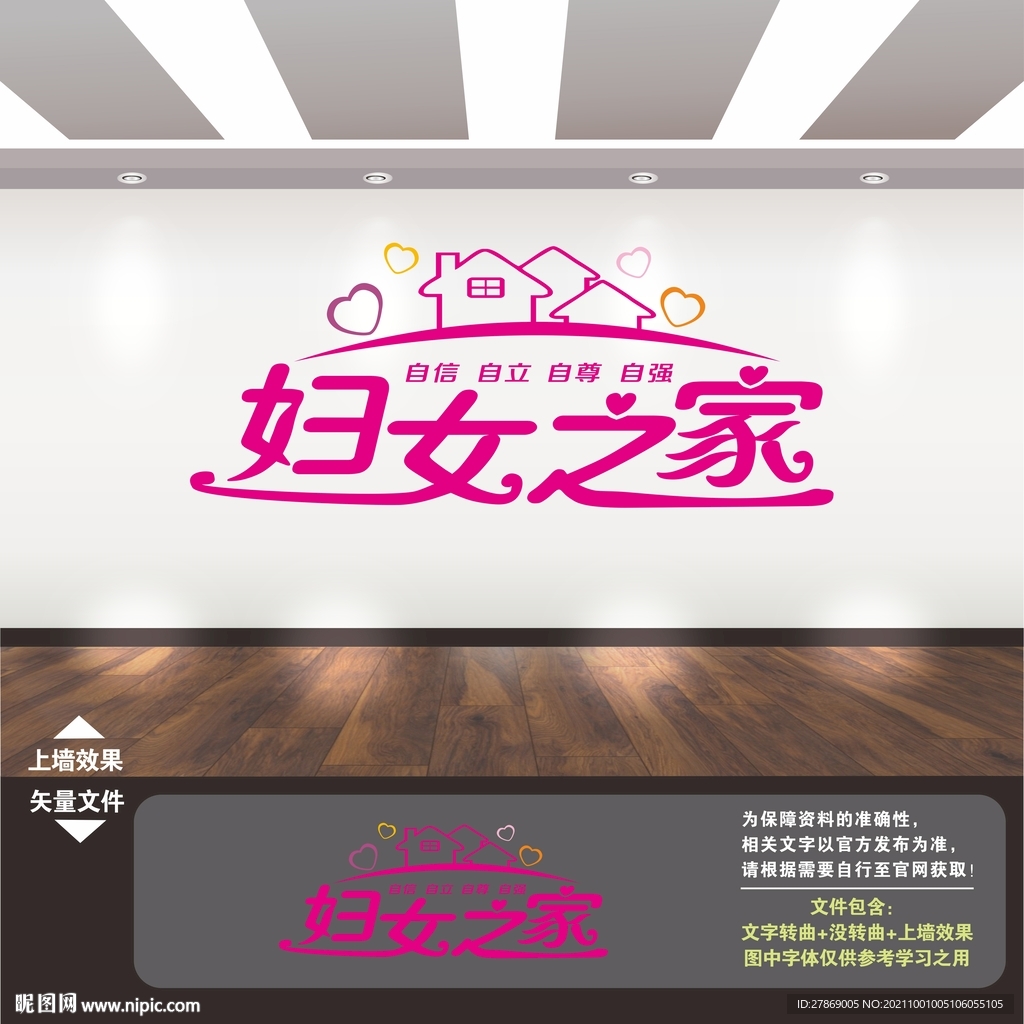 妇女之家文化墙