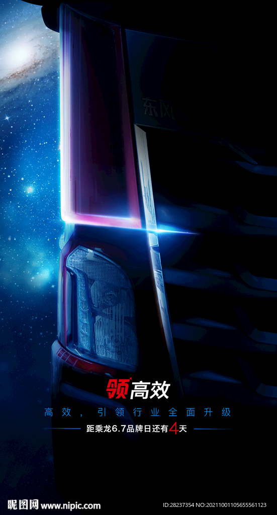 倒计时海报