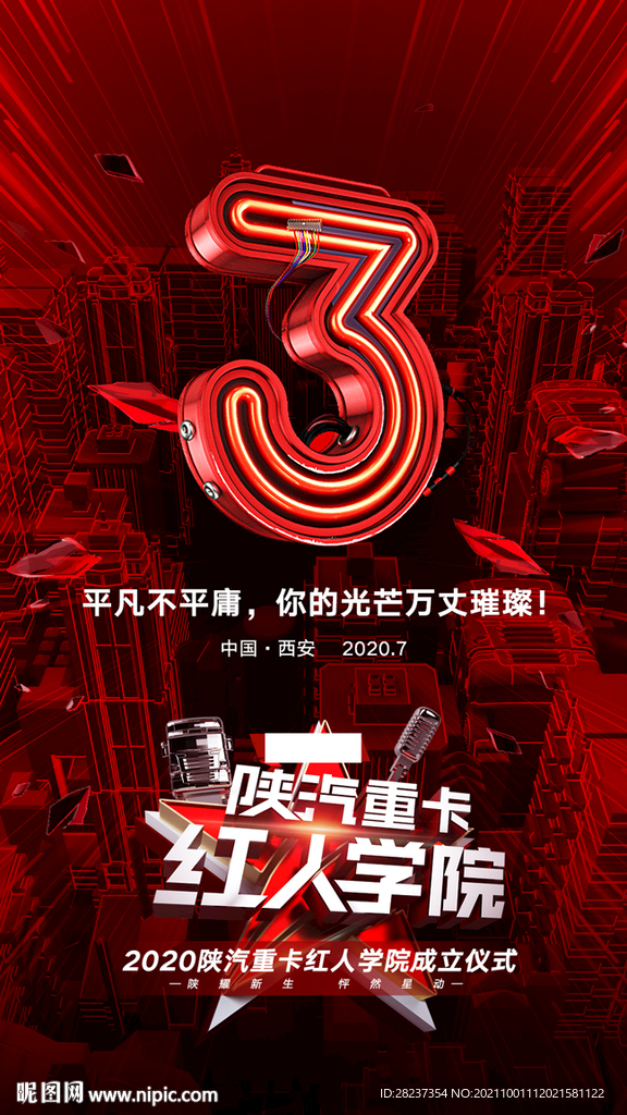 倒计时海报