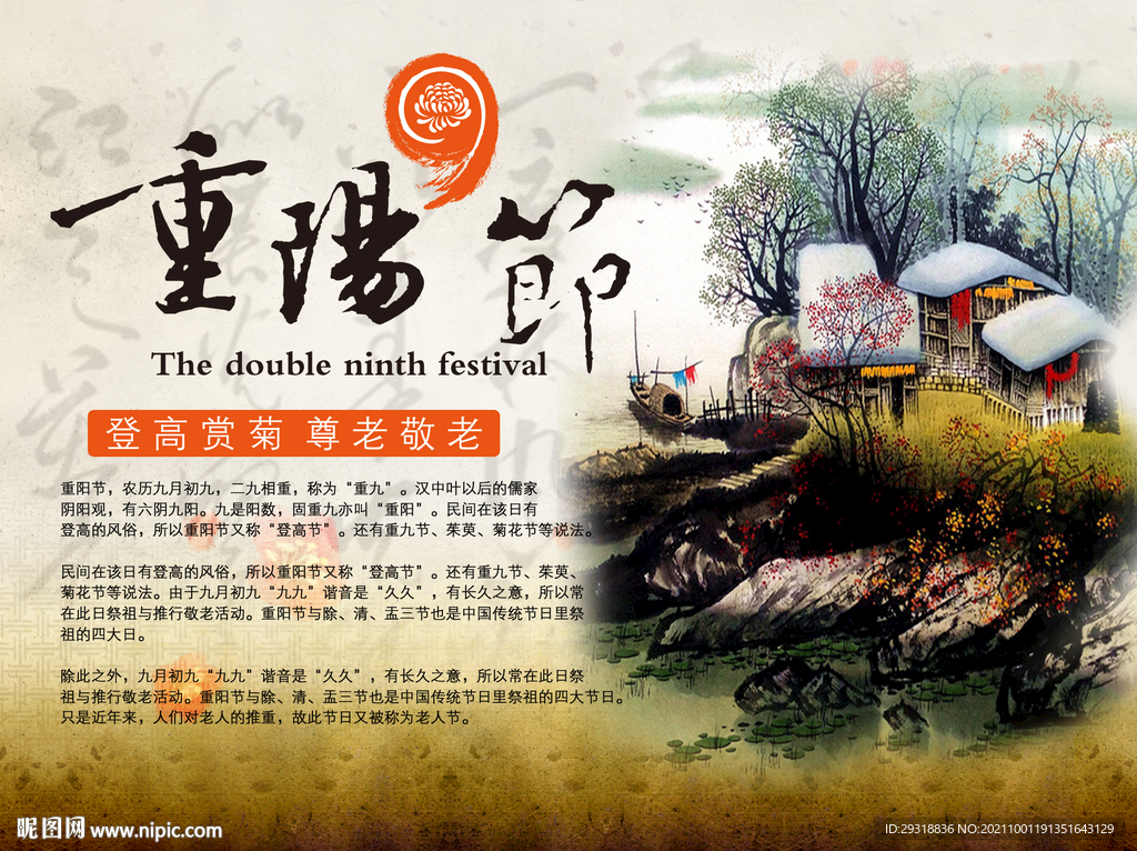 九九重阳节