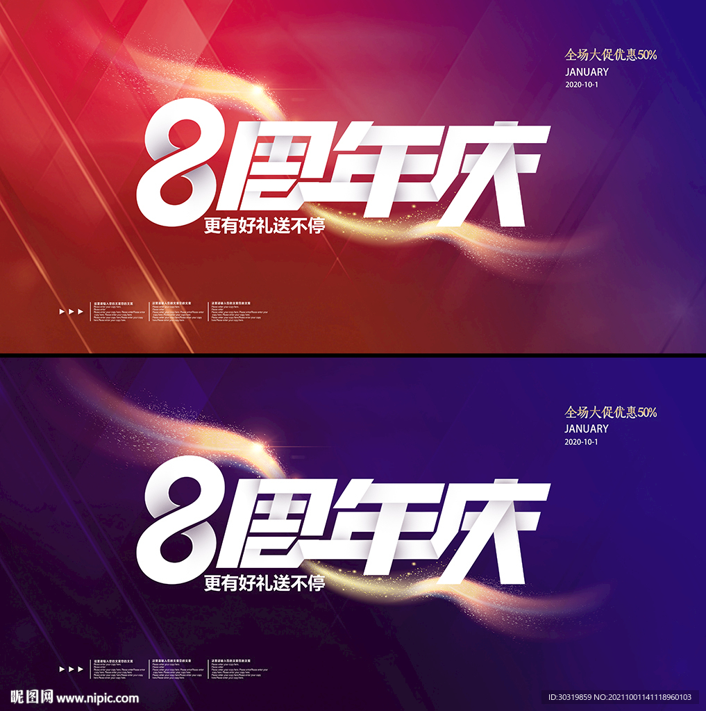 8周年庆