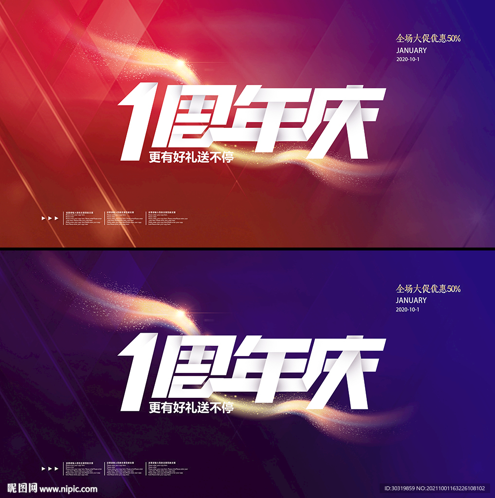 1周年庆