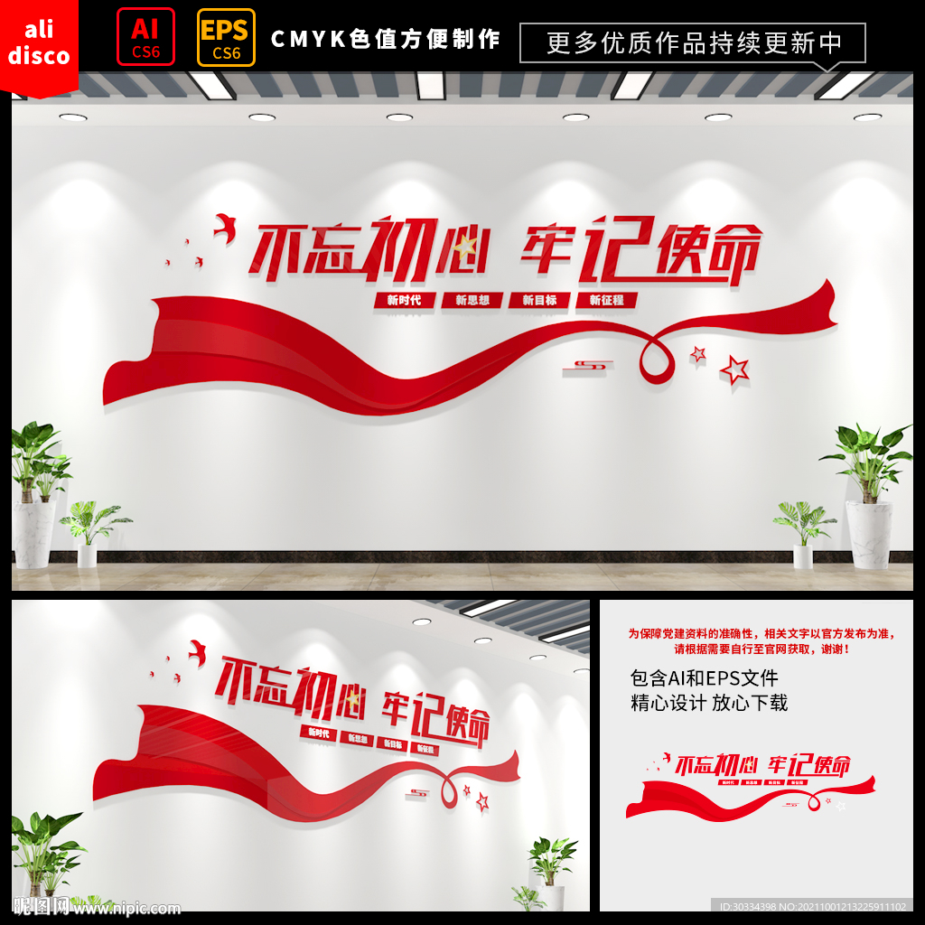 不忘初心