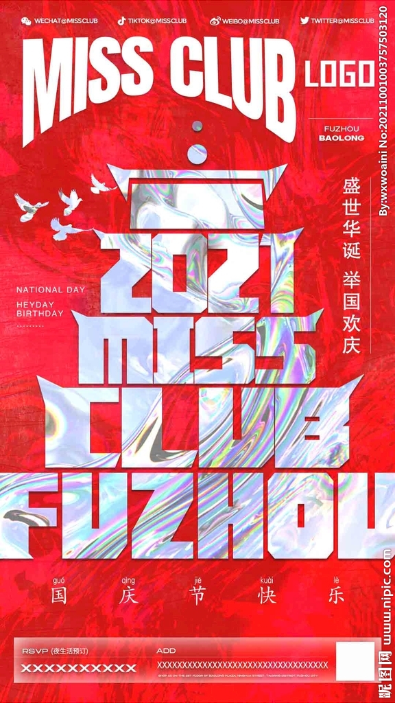 酒吧国庆节海报