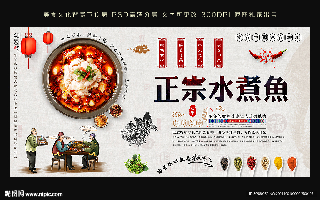 水煮鱼