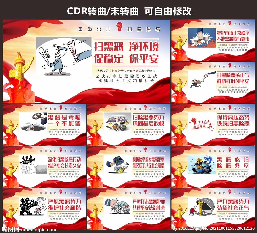 扫黑除恶
