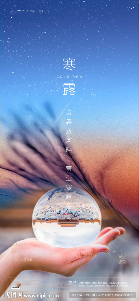 地产寒露海报