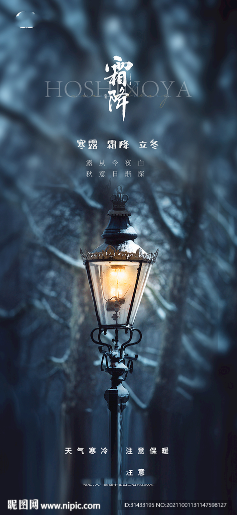 地产寒露海报