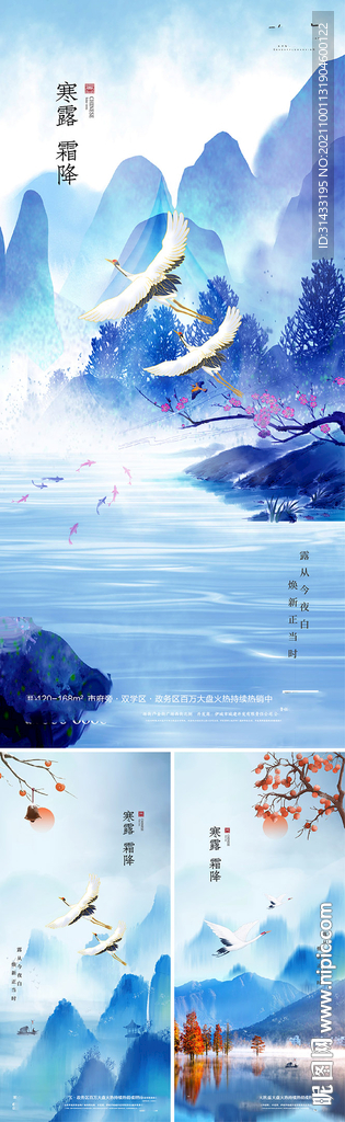 地产寒露海报